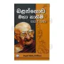 Balangoda Maha Nahimi Sabadi Katha - 01 | Books | BuddhistCC Online BookShop | Rs 250.00