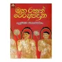 Maha Rahath Thera Apadana | Books | BuddhistCC Online BookShop | Rs 300.00