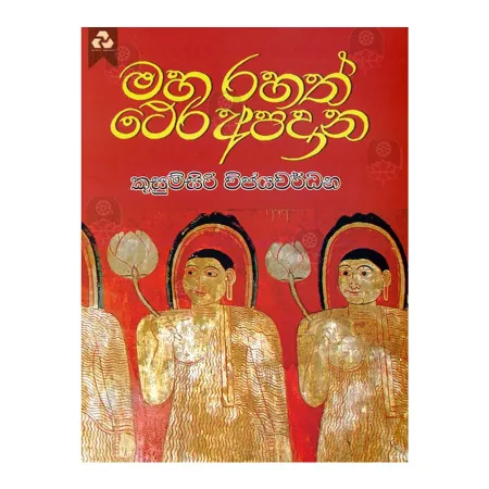 Maha Rahath Thera Apadana | Books | BuddhistCC Online BookShop | Rs 300.00