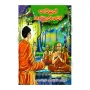 Sariyuth Hamuduruwo | Books | BuddhistCC Online BookShop | Rs 100.00