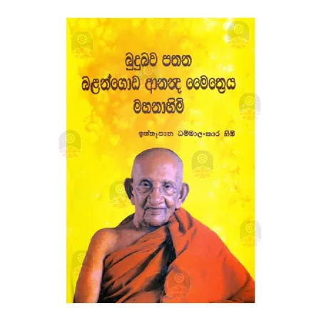 Budu Bawa Pathana Balangoda Ananda Maithriya Mahanahimi