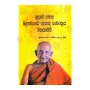 Budu Bawa Pathana Balangoda Ananda Maithriya Mahanahimi