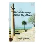 Mauryawanshika Dayadaya Asirimath Mihindu Himiyo | Books | BuddhistCC Online BookShop | Rs 250.00
