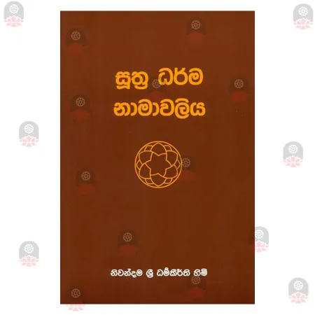 Suthra Dharma Namawaliya | Books | BuddhistCC Online BookShop | Rs 350.00
