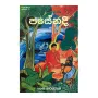 Pasenadee | Books | BuddhistCC Online BookShop | Rs 100.00
