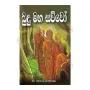 Budu Maha Sauwo | Books | BuddhistCC Online BookShop | Rs 550.00