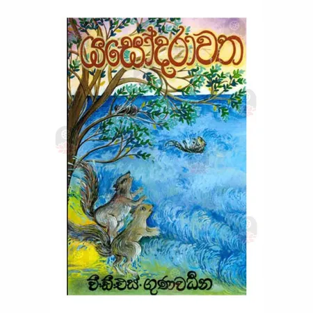 Yasodarawatha | Books | BuddhistCC Online BookShop | Rs 190.00