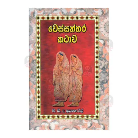 Wessanthara Kathawa | Books | BuddhistCC Online BookShop | Rs 190.00