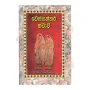 Wessanthara Kathawa | Books | BuddhistCC Online BookShop | Rs 190.00