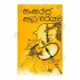 Sangaraja Sadu Chariyawa | Books | BuddhistCC Online BookShop | Rs 525.00
