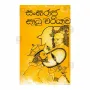 Sangaraja Sadu Chariyawa