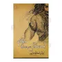 Abitha Sinhala Weerayo | Books | BuddhistCC Online BookShop | Rs 150.00