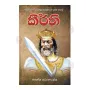 Keerthi | Books | BuddhistCC Online BookShop | Rs 150.00