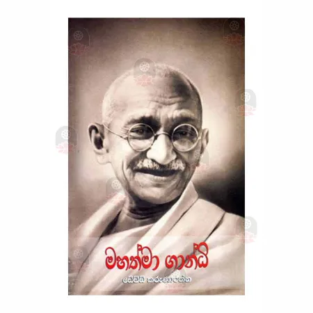 Mahathma Gandhi