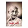 Mahathma Gandhi