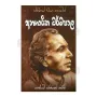 Jathiye Piya Hewath Anagarika Dharmapala