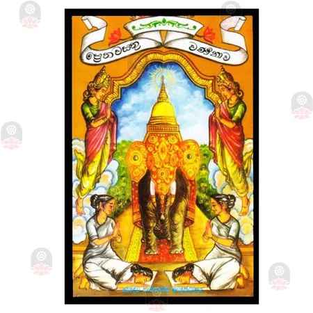 Pretha Wasthu Warnanawa
