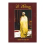 Mama Dharmapala | Books | BuddhistCC Online BookShop | Rs 650.00
