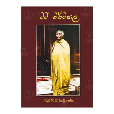 Mama Dharmapala