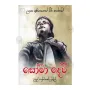 Soma Devi | Books | BuddhistCC Online BookShop | Rs 150.00