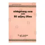 Paranapuskola Potha Hewath Seewa Adipada Charithaya