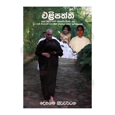 Elipaththa | Books | BuddhistCC Online BookShop | Rs 250.00