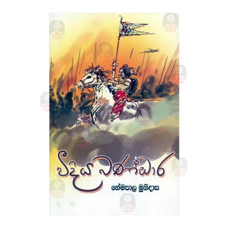 Weediya Bandara