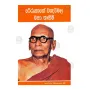 Rerukane Chandawimala Maha Nahimi