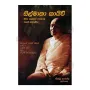 Silmatha Kayiu | Books | BuddhistCC Online BookShop | Rs 190.00