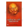 Balangoda Maha Nahimi Sabadi Katha - 02 | Books | BuddhistCC Online BookShop | Rs 300.00