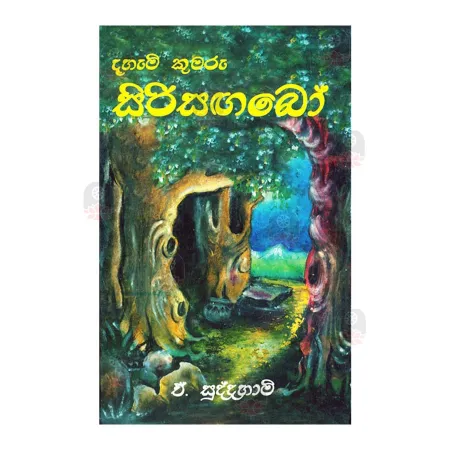 Dahami Kumaru Sirisagabo | Books | BuddhistCC Online BookShop | Rs 350.00