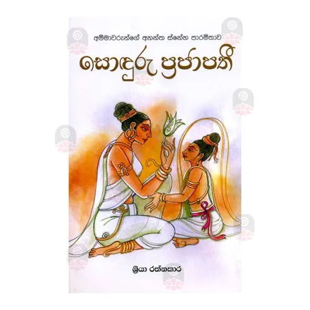 Sonduru Prajapathi | Books | BuddhistCC Online BookShop | Rs 300.00