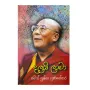 Dalai Lama | Books | BuddhistCC Online BookShop | Rs 350.00