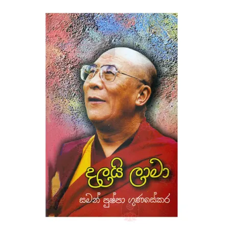 Dalai Lama
