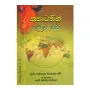 Kasawathin Lowa Wata | Books | BuddhistCC Online BookShop | Rs 870.00