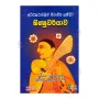 Atthakathavalin Nirupitha Lakdiva Bhikshucharya
