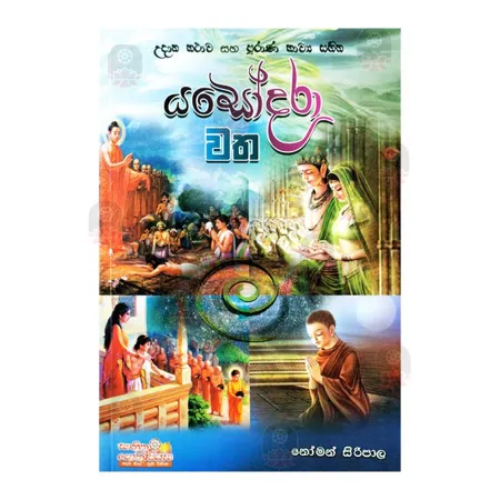 Yasodara Watha | Books | BuddhistCC Online BookShop | Rs 150.00