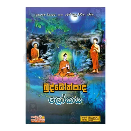 Buddothpada Lokaya | Books | BuddhistCC Online BookShop | Rs 150.00