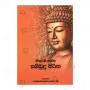 Sithuwam Sahitha Sambudu Siritha | Books | BuddhistCC Online BookShop | Rs 300.00
