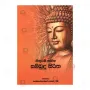 Sithuwam Sahitha Sambudu Siritha