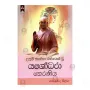 Uthum Kantha Rathnayak Wu Yashodara Theraniya | Books | BuddhistCC Online BookShop | Rs 650.00