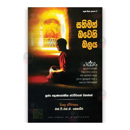 Sathimath Bawehi Balaya