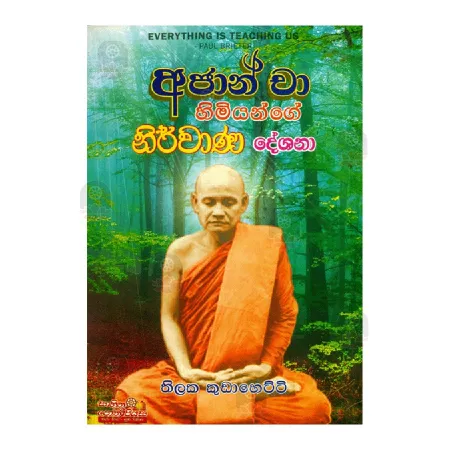 Ajan Cha Himiyange Nirwana Deshana | Books | BuddhistCC Online BookShop | Rs 450.00