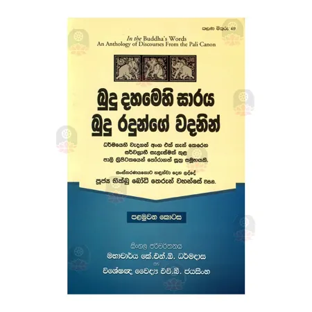 Budu Dahamehi Saraya Budu Radunge Wadanin - 01 | Books | BuddhistCC Online BookShop | Rs 175.00