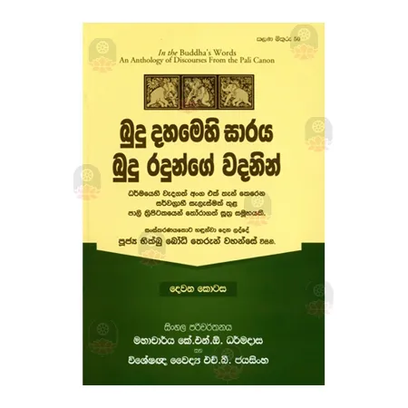 Budu Dahamehi Saraya Budu Radunge Wadanin - 02
