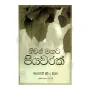 Niwan Magata Piyawarak | Books | BuddhistCC Online BookShop | Rs 60.00