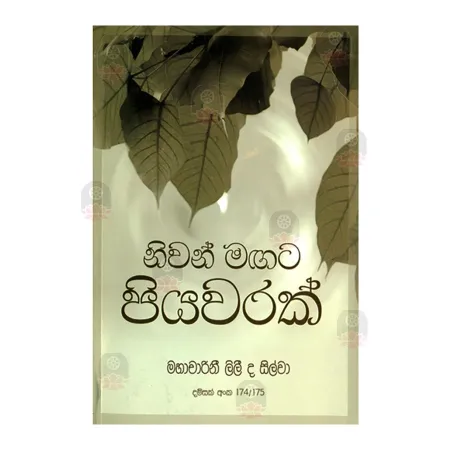 Niwan Magata Piyawarak | Books | BuddhistCC Online BookShop | Rs 60.00