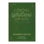 Uththareethara Brahmavihara Guna Sathara | Books | BuddhistCC Online BookShop | Rs 75.00