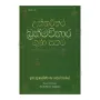 Uththareethara Brahmavihara Guna Sathara