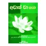 Achan Cha Natha | Books | BuddhistCC Online BookShop | Rs 150.00